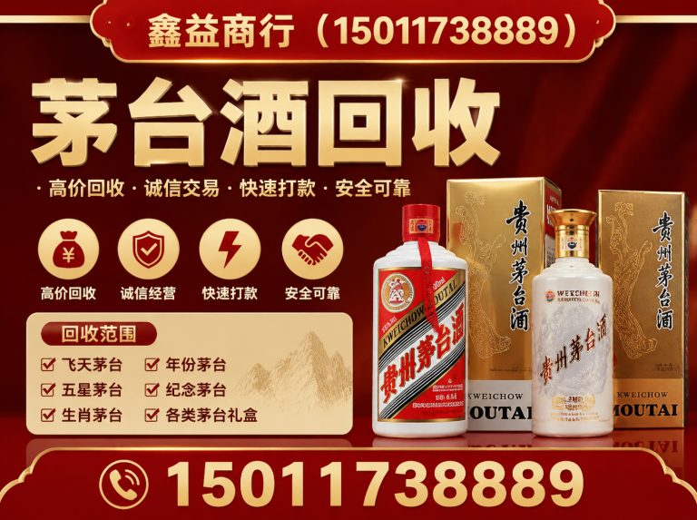 南沙区茅台酒回收展示图