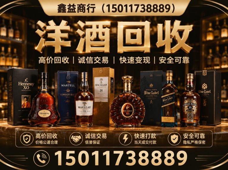 南沙区广州名酒回收展示图